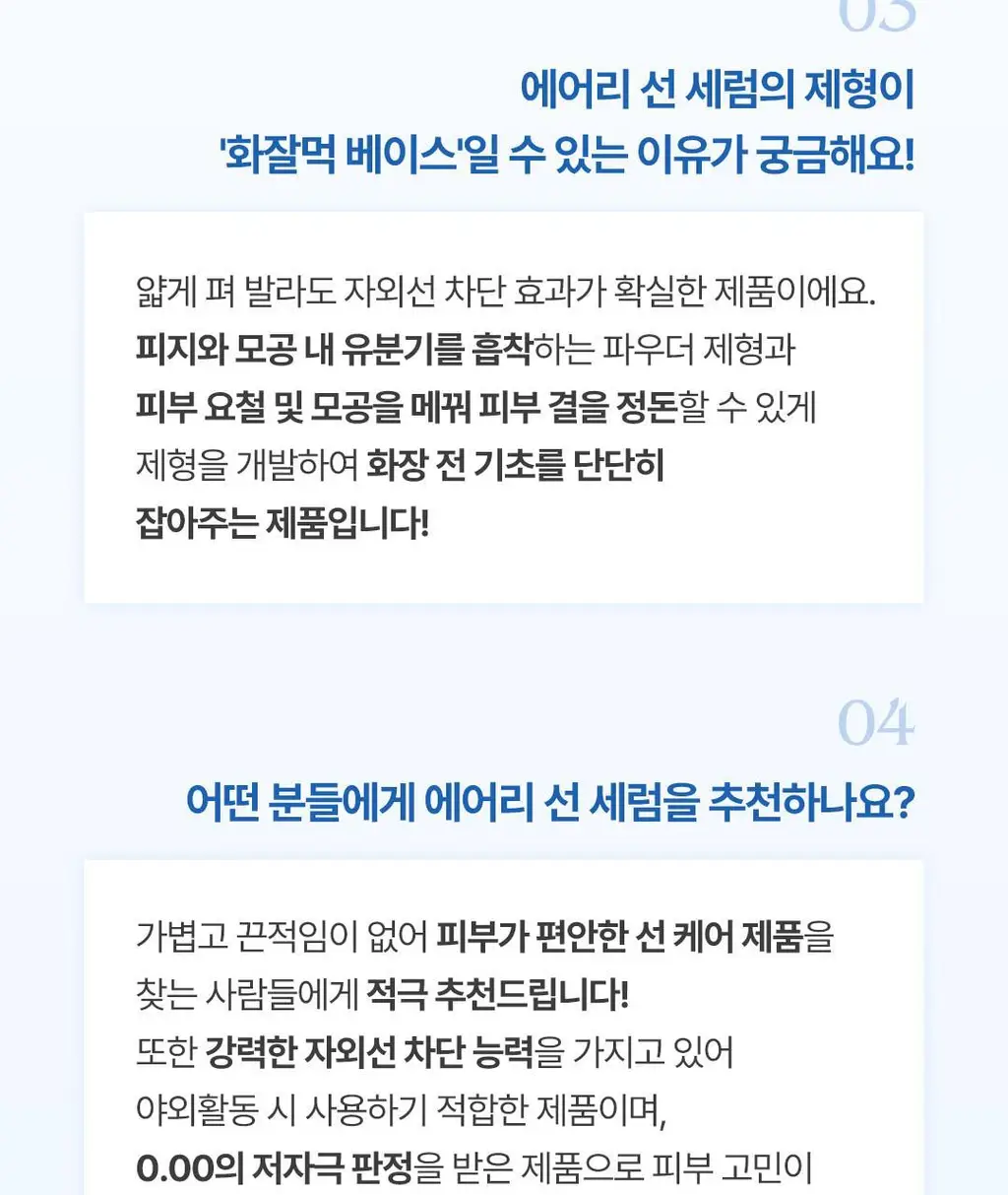 [화잘먹선세럼] 코스노리 에어리 선세럼 50ml 상세페이지 36